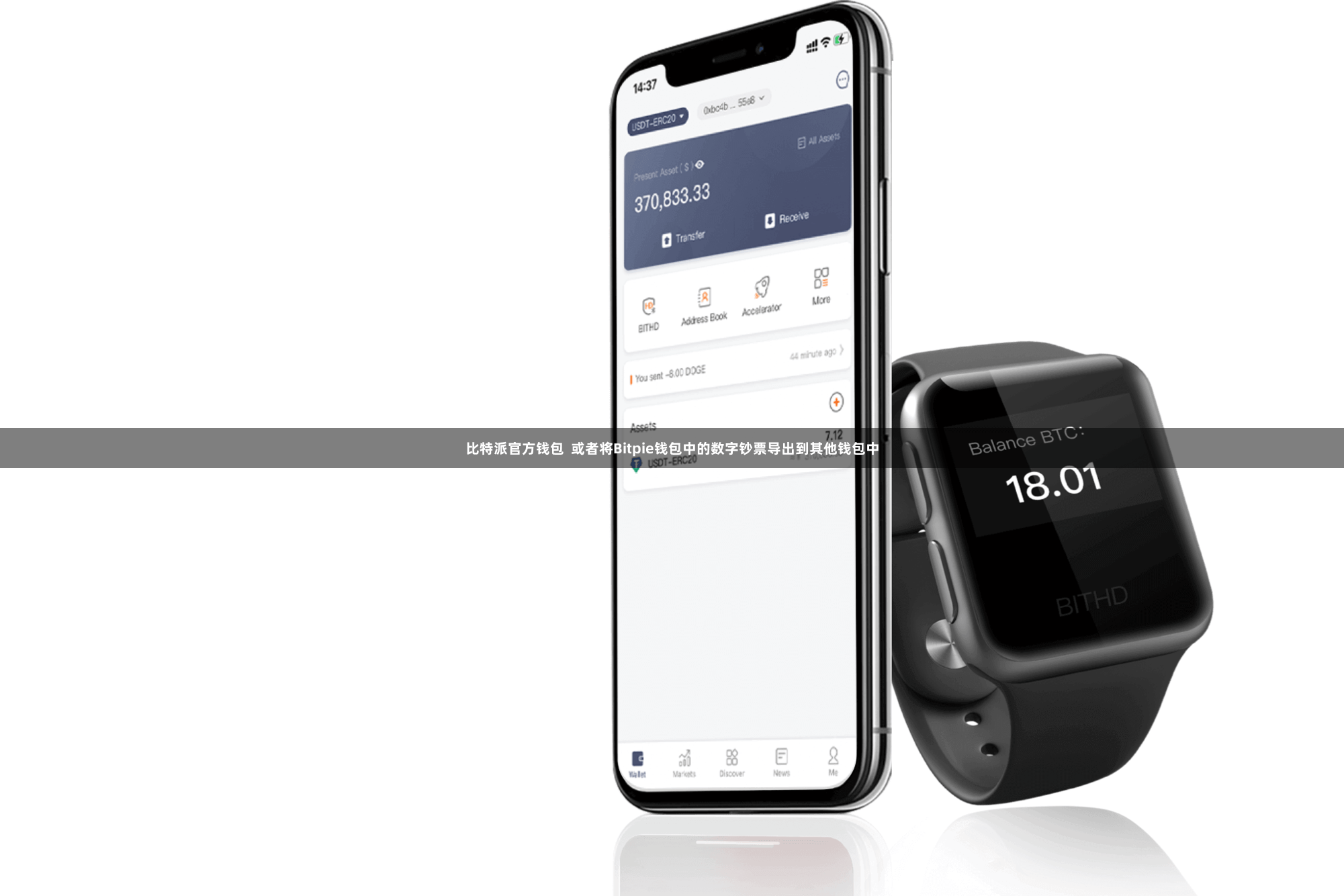 比特派官方钱包 或者将Bitpie钱包中的数字钞票导出到其他钱包中