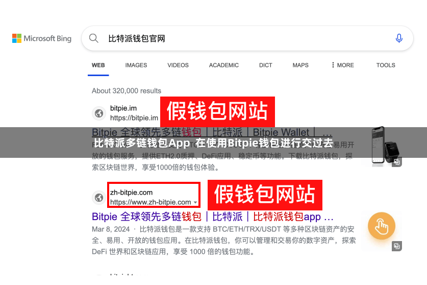 比特派多链钱包App  在使用Bitpie钱包进行交过去